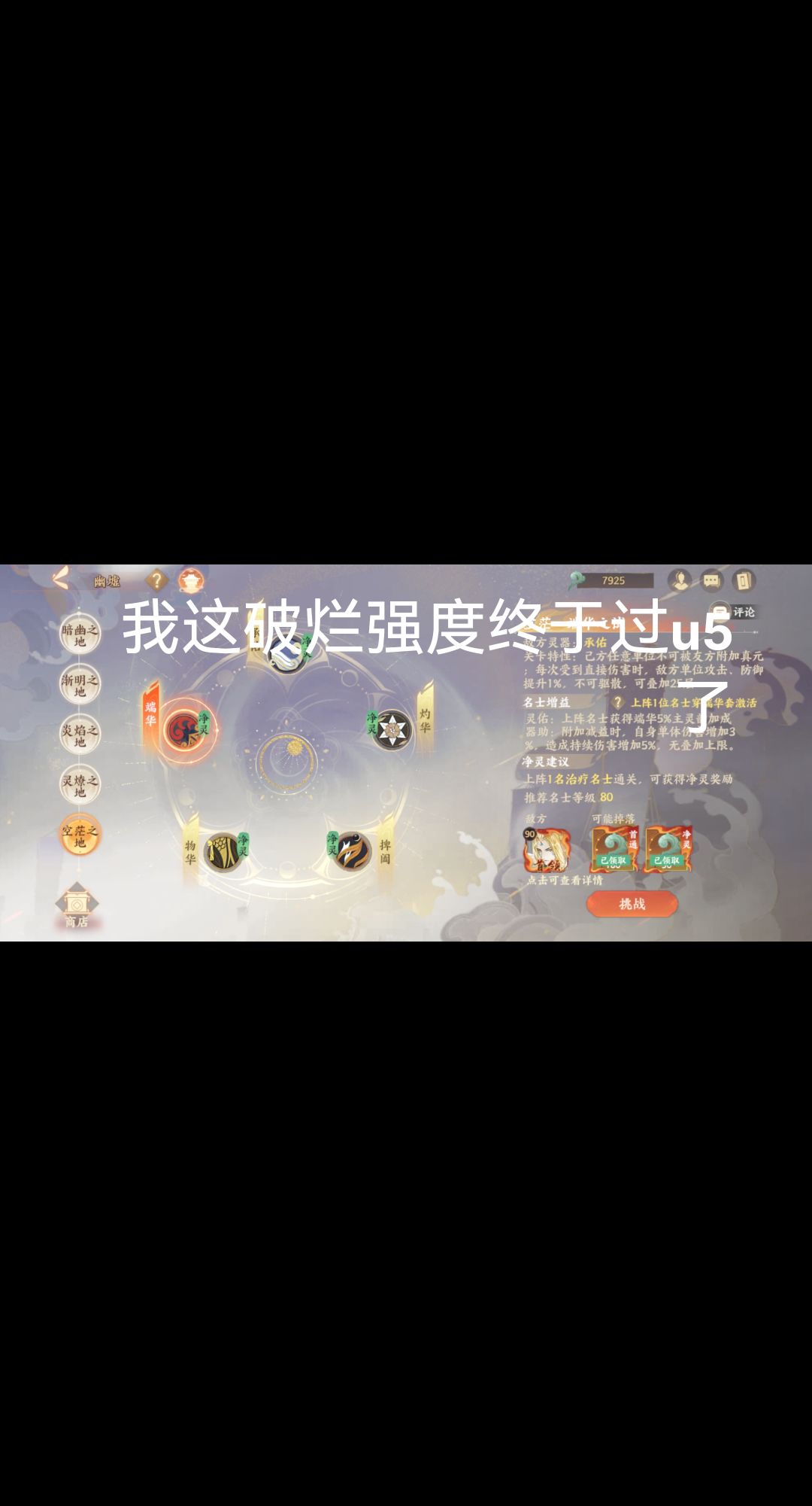终于过幽墟5了 1