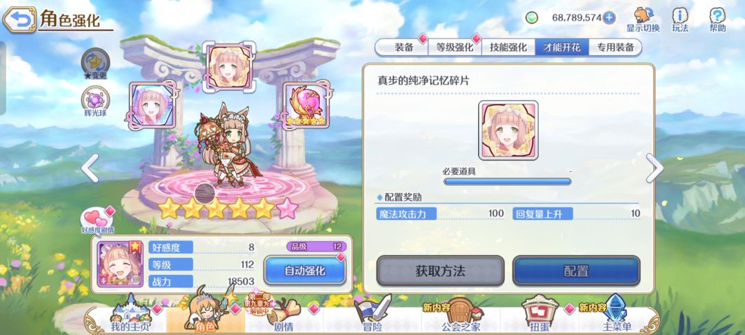 真步完成六星解放 3