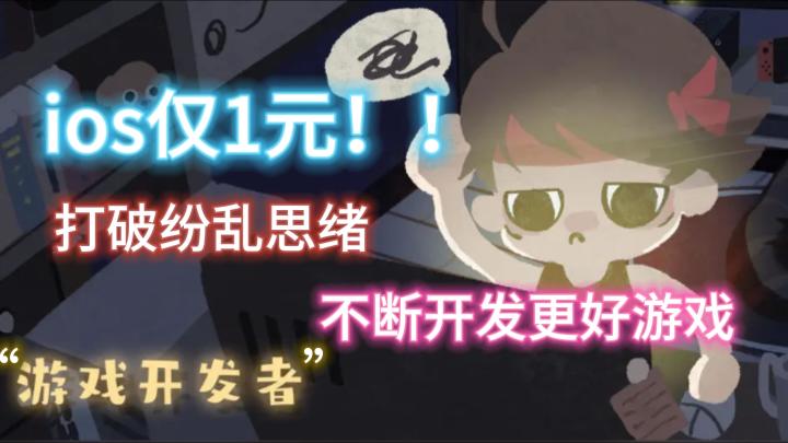 【游戏开发者】感受游戏开发者的日常!尝试不一样的人生!截图