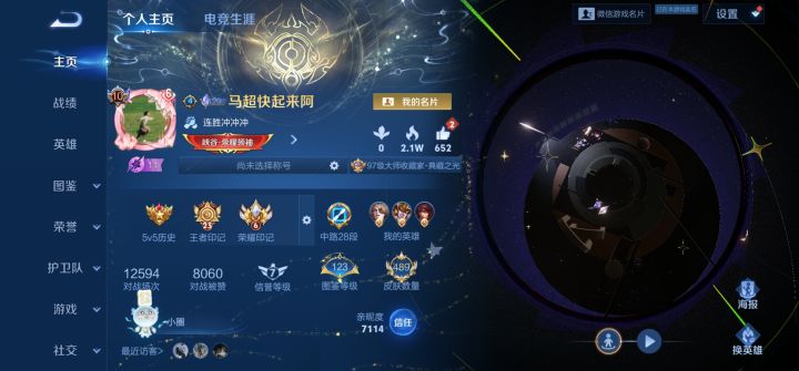 滴个王者荣耀的搭子截图