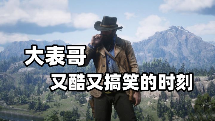 大表哥又酷又搞笑的时刻,哈哈!《荒野大镖客》截图