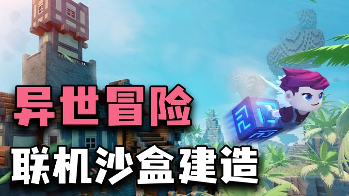 【steam移植】高清沙盒 自由建造 这是我见过缝合最成功的游戏截图