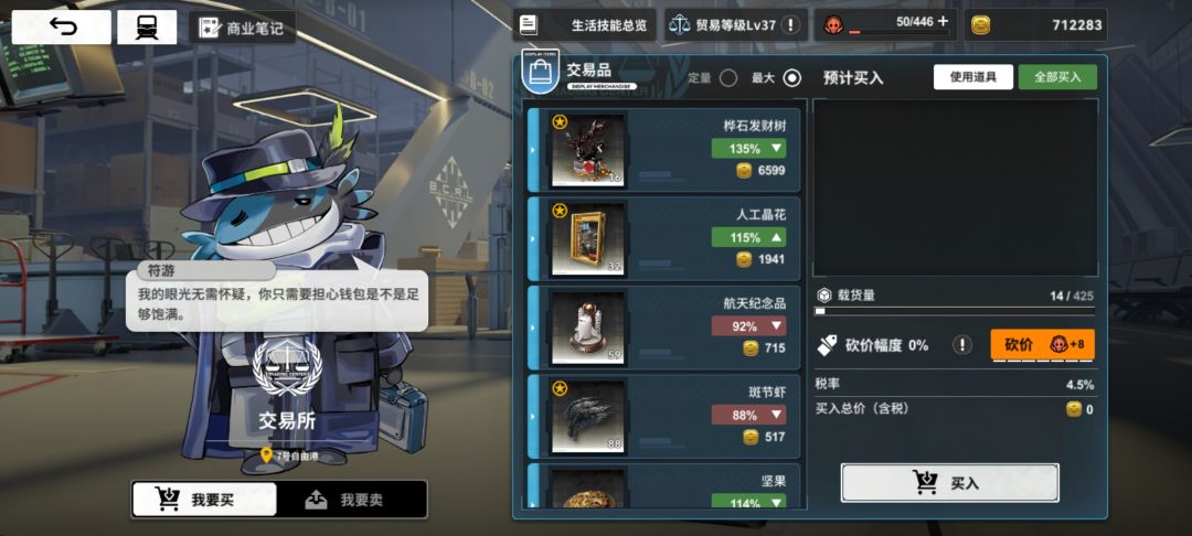 跑商最黑暗的一集 1