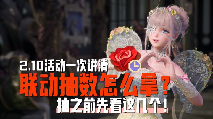 小王子联动活动一次讲清|100抽如何拿齐?【无限暖暖】截图