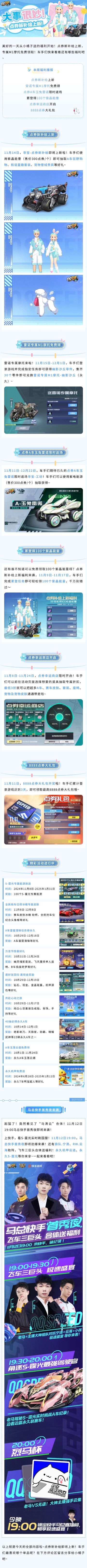 100个的紫晶能量免费送！11月14日点券新补给上新！