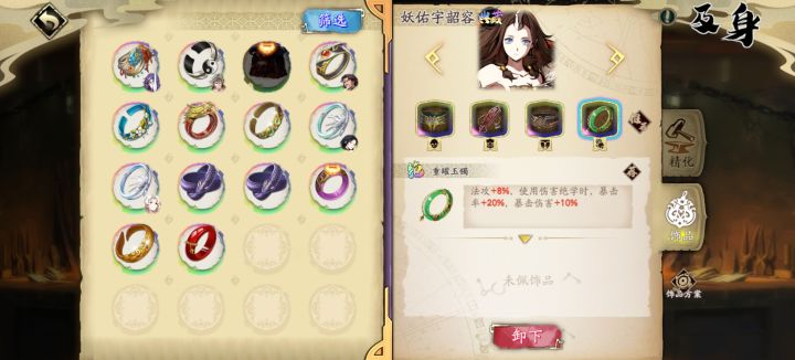 这四个配饰还需要调整嘛🙄截图