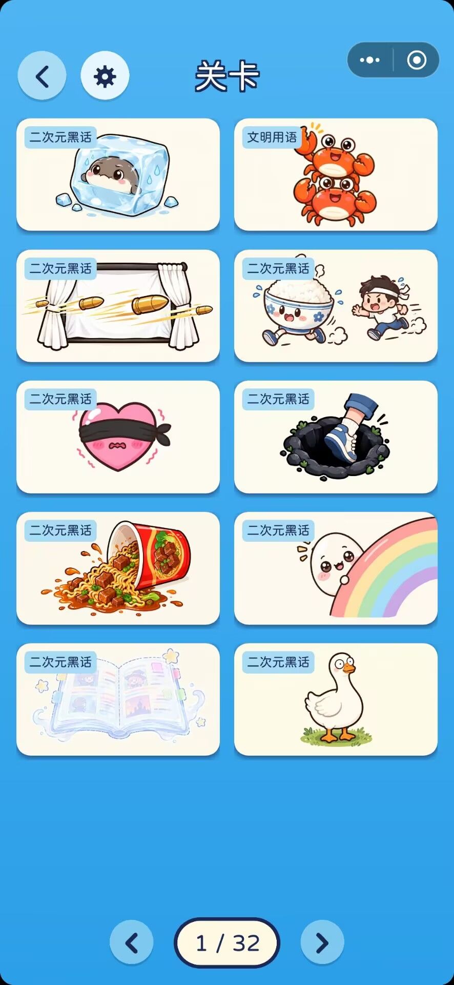 【新游上线】冻鳗谐音梗 2