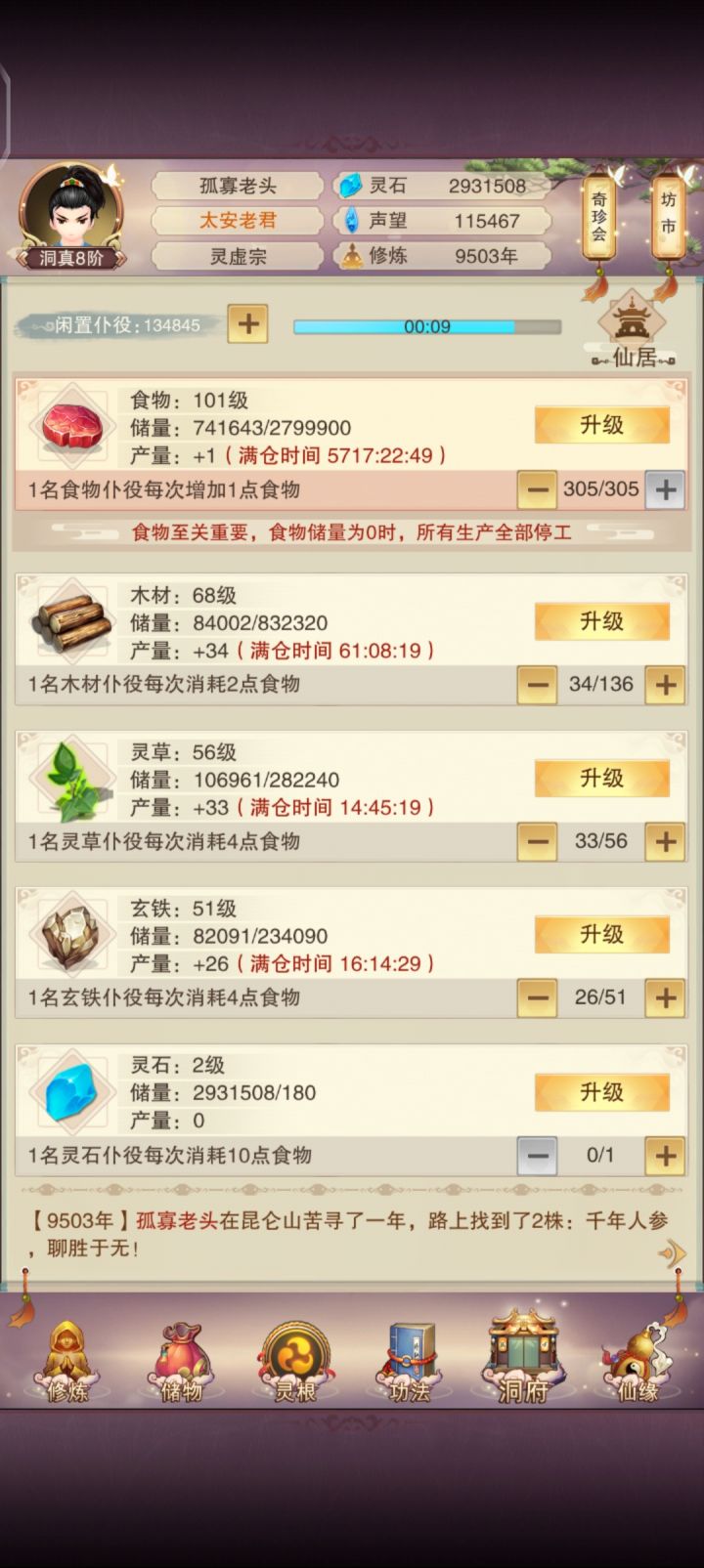 关于洞府截图