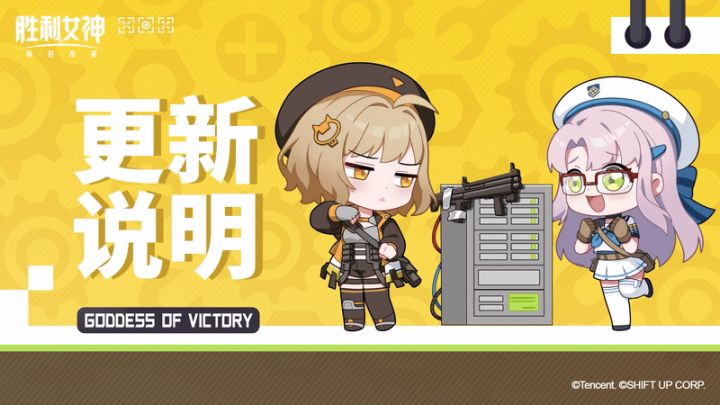 《胜利女神:新的希望》9月24日活动更新公告截图