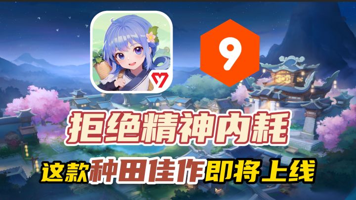 亲手筑梦,悠享桃源!备受期待的古风经营手游终于来了截图