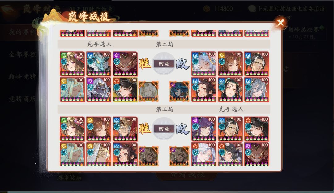 巅峰赛越战 3