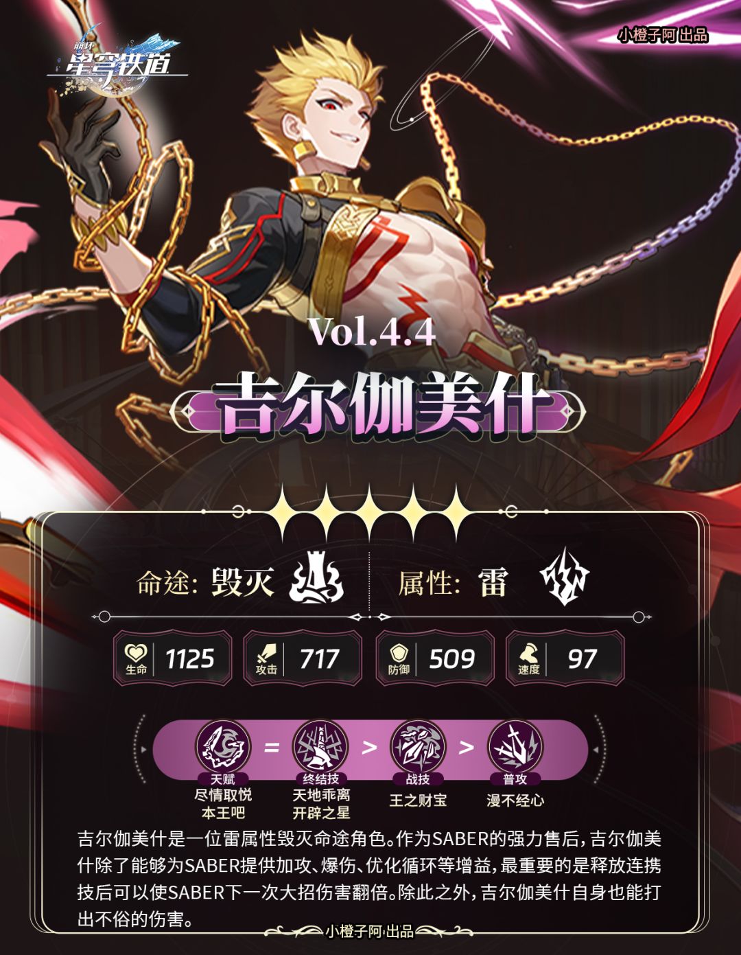 【V4.4攻略】角色攻略 吉尔伽美什 2