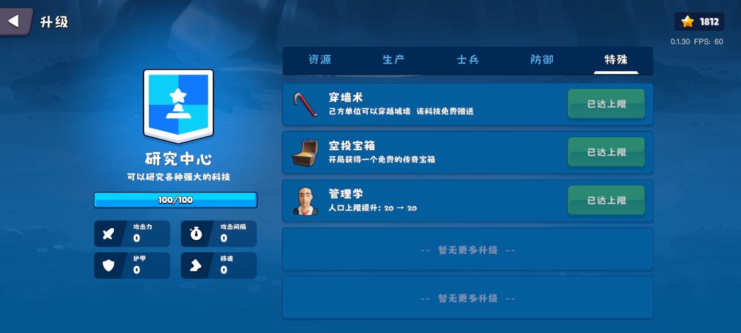 通关科技和阵型 2