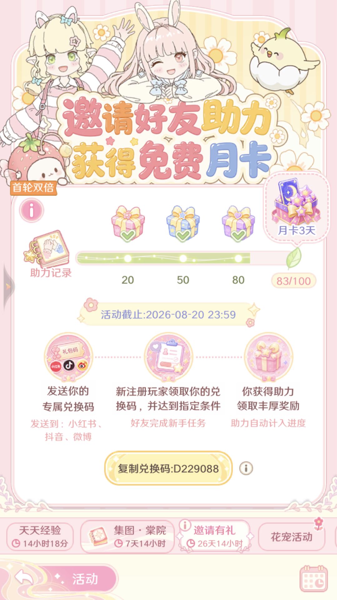 没兑的可以输这个(。ì _ í。) 2