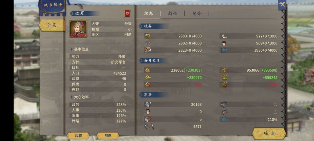 为什么孙策突然就多了这么多钱 1