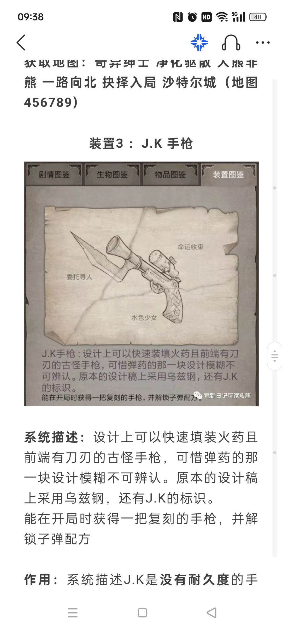 关于图鉴的最后一块碎片的去向 1