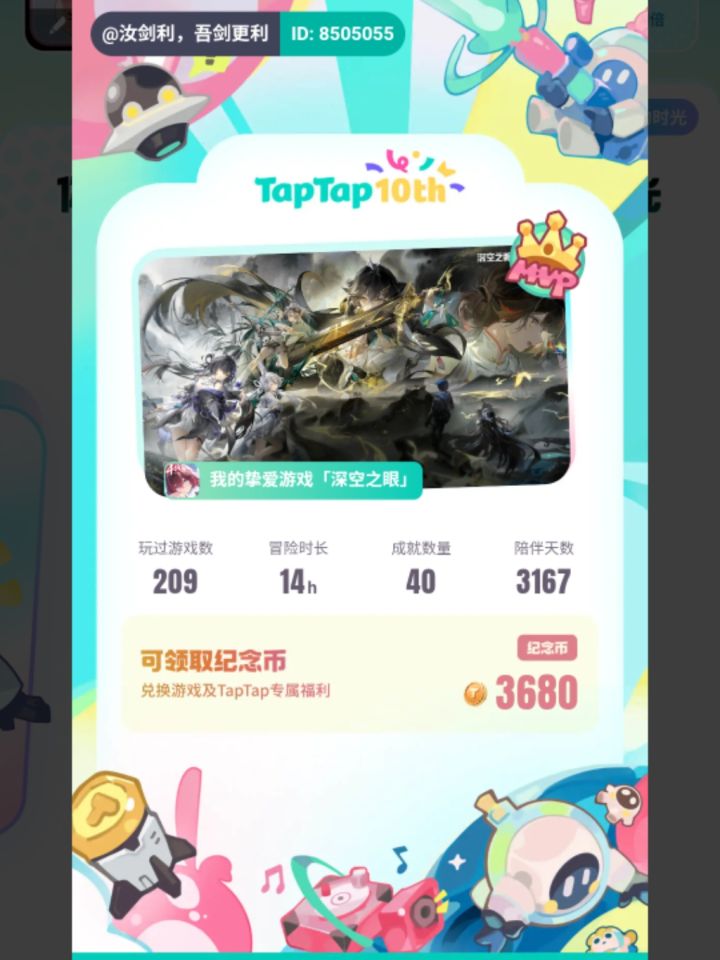 #TapTap十年时光回顾 一路同行,各自发光截图