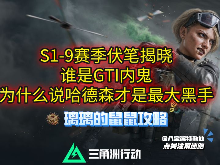 【剧情说】GTI最大内鬼浮出水面,哈德森从头到尾都在操控全局截图
