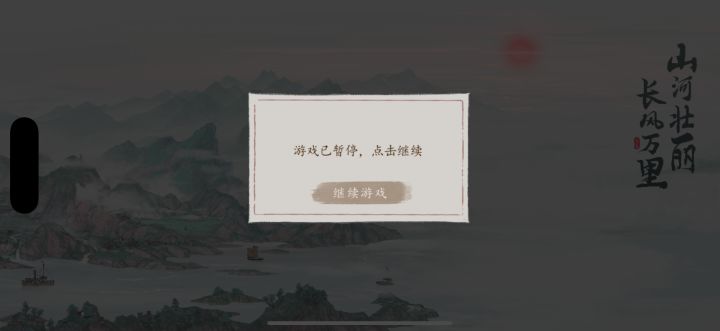 山河旅探通关截图