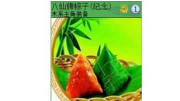 老祖带你赏插画——粽子