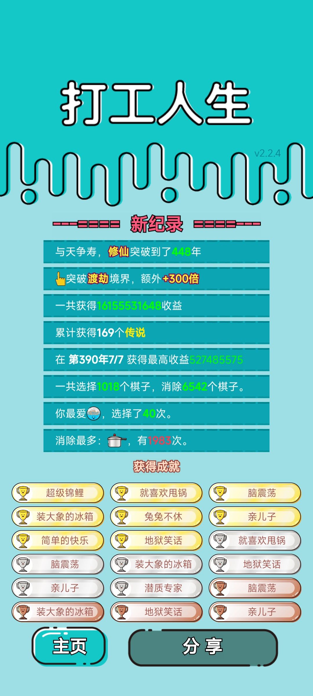 我的打工回顾 2