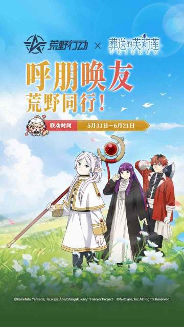 荒野行动联动芙莉莲