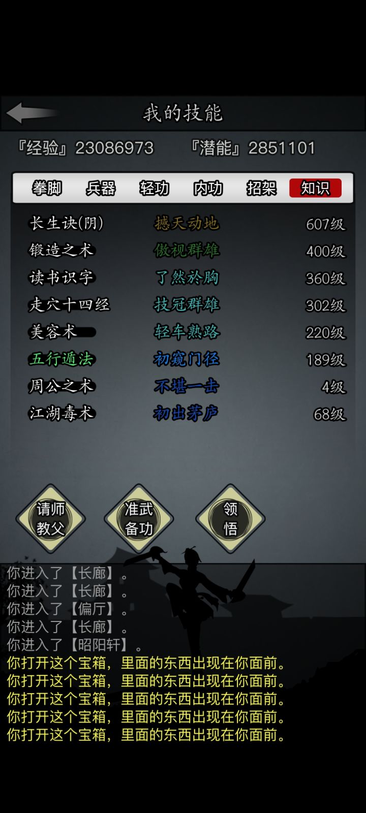 锻造400了截图