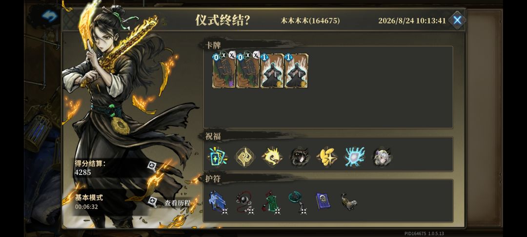 侠客不是区 2