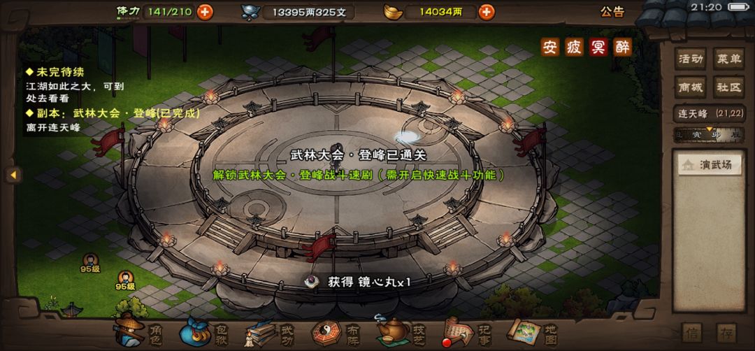 新副本武林大会追忆没啥说的,登峰稍难 3