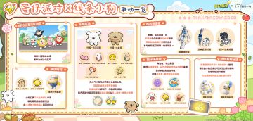 【线条小狗】GoGo狗，联动一图流请查收！