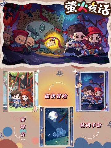 《萤火夜话》纸嫁衣出品‼️首款休闲手游😆