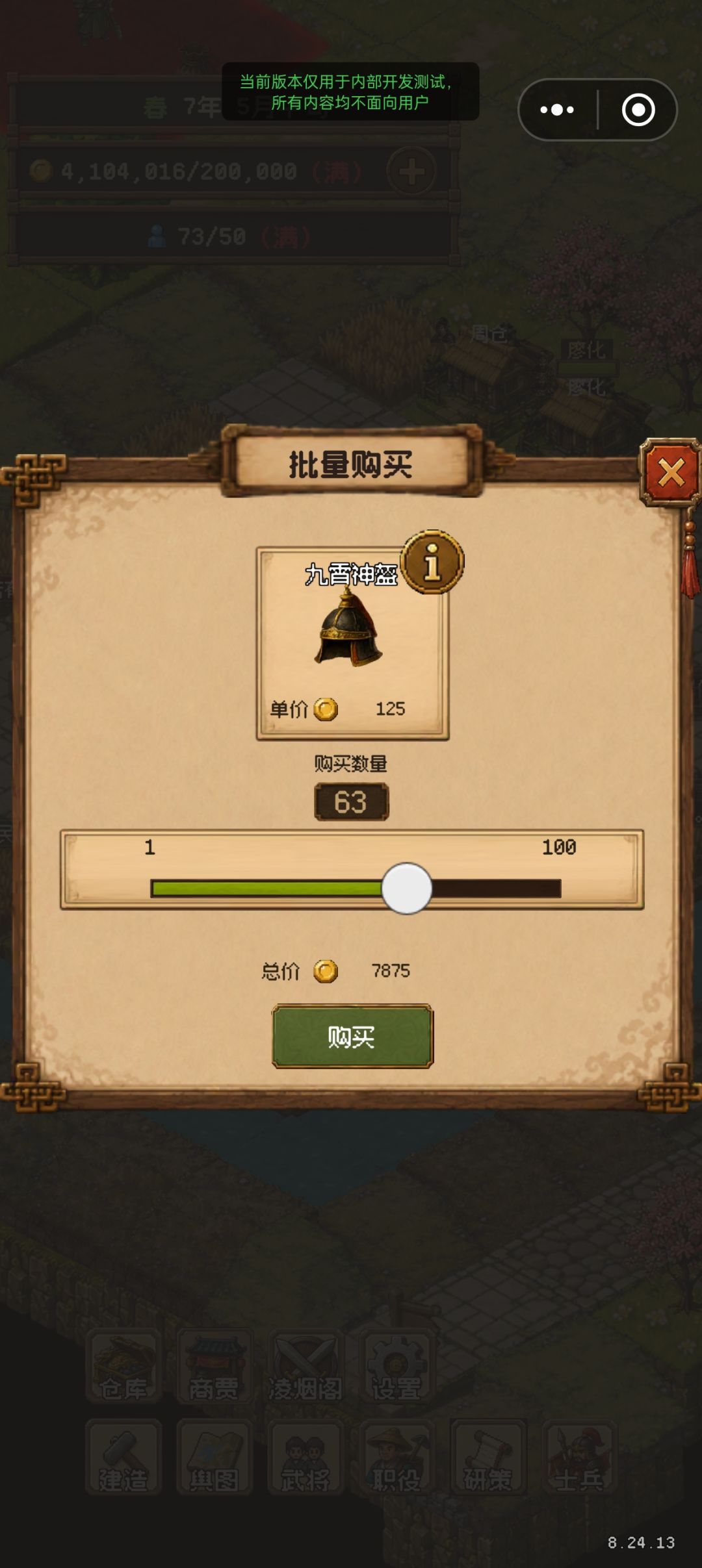 批量购买物品 2
