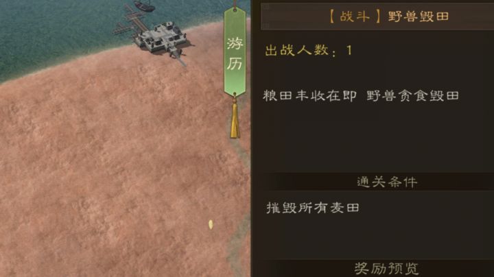 新三曹 103级游历 野兽毁田截图