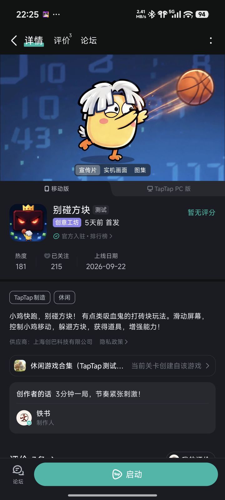 大家帮忙看下《别碰方块》需要改进的?截图