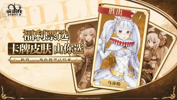 福利票选结果公开！恭喜乌莎哈胜出~