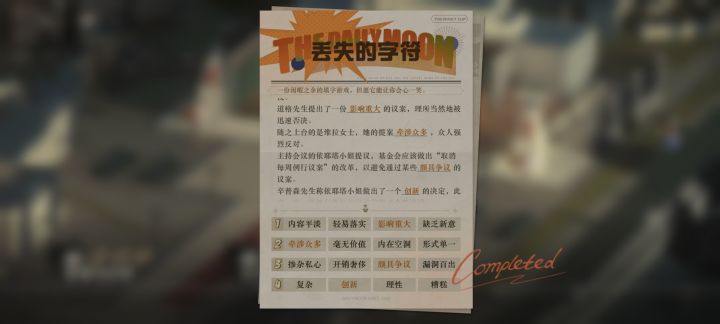 丢失的字符2截图