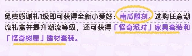 最新潮流季奇灵夜手册礼盒来啦 3