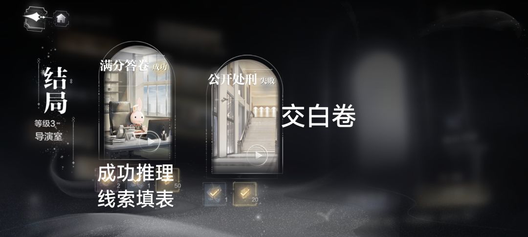 【无尽密室】密室综艺结局攻略 2