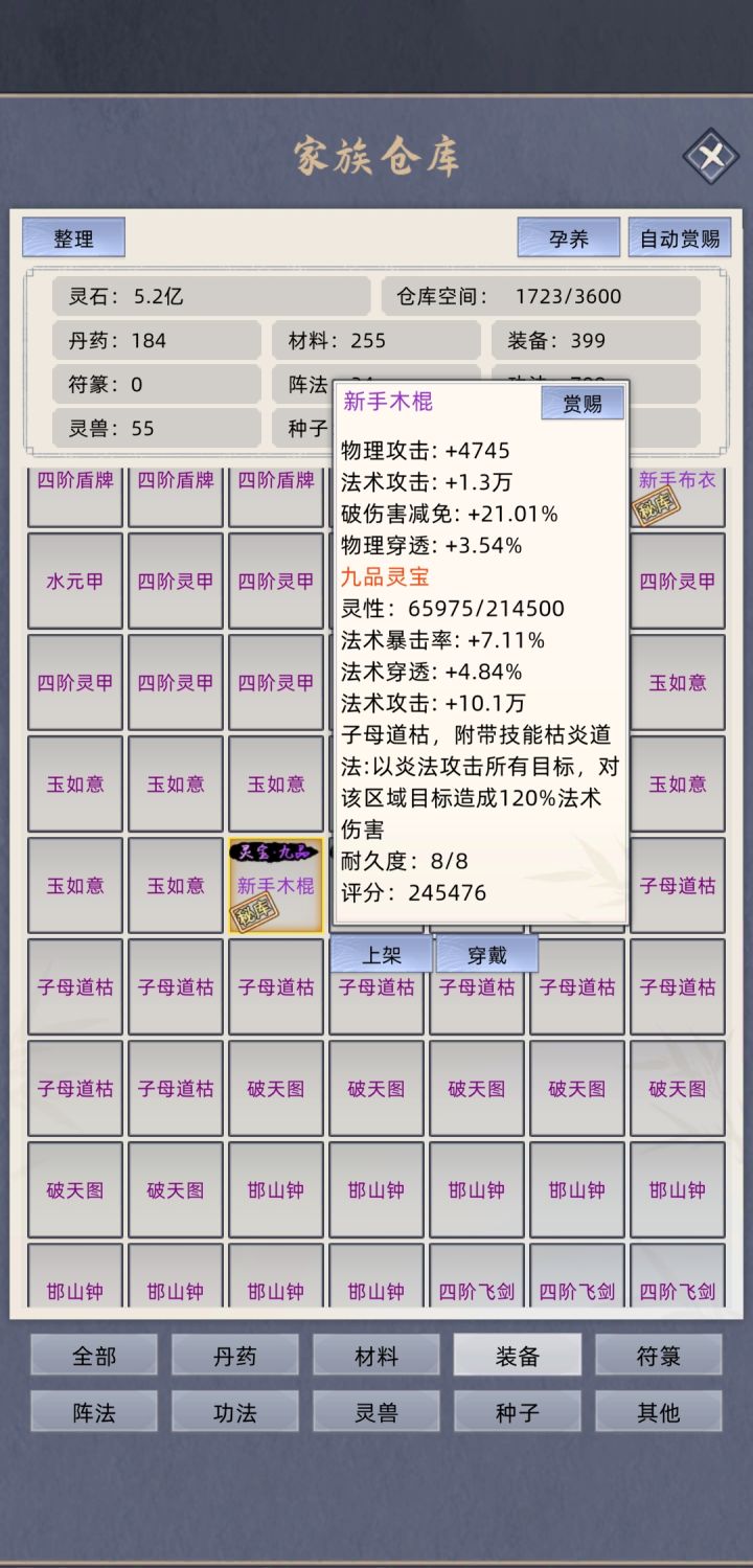 第一次养传家宝截图