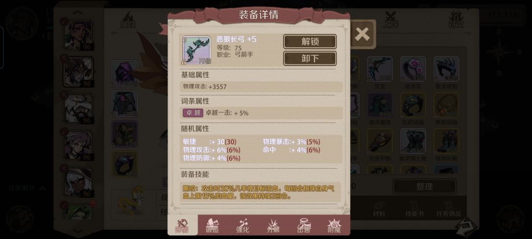 龙域主线 拷问官攻略 2