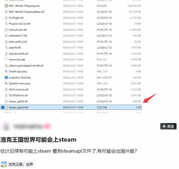 《洛克王国：世界》PC文件惊现Steam标识，暗示或将要登Steam平台