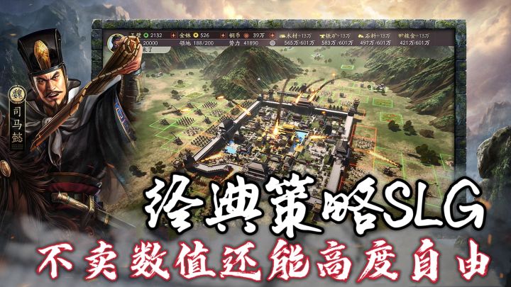 经典策略SLG，三国志·战略版做到了将自由度与策略结合！截图