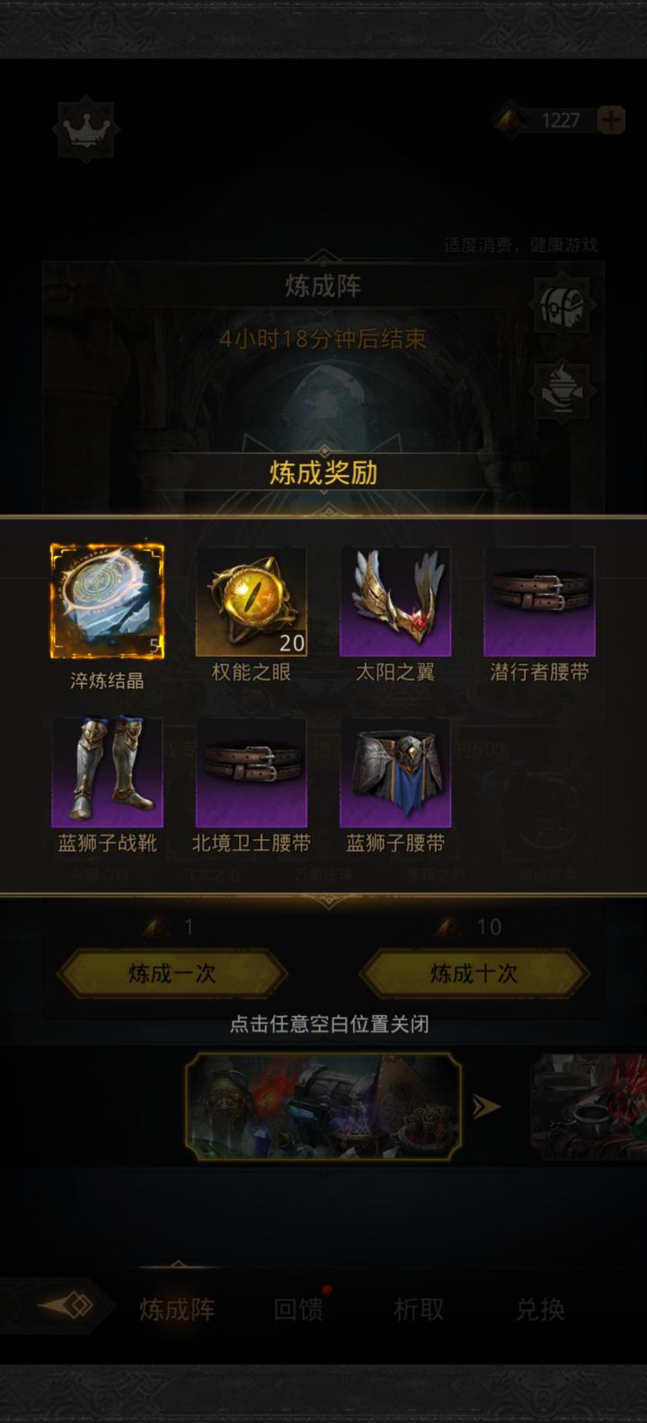 正常周炼成阵小记截图