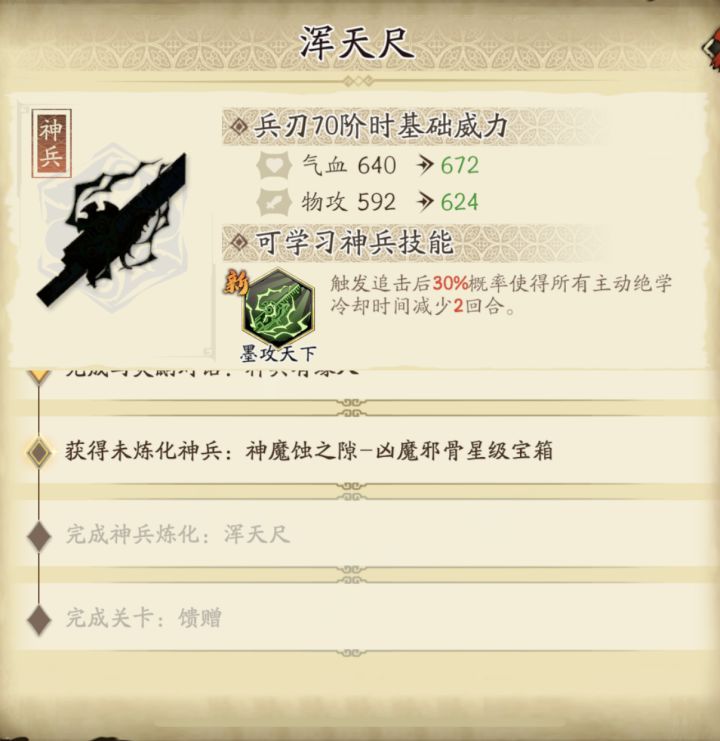 萌新请问: 三小强的神兵要打到什么神魔哪一章才能解锁,双11抽完没动力打副本,谁给我点激励截图