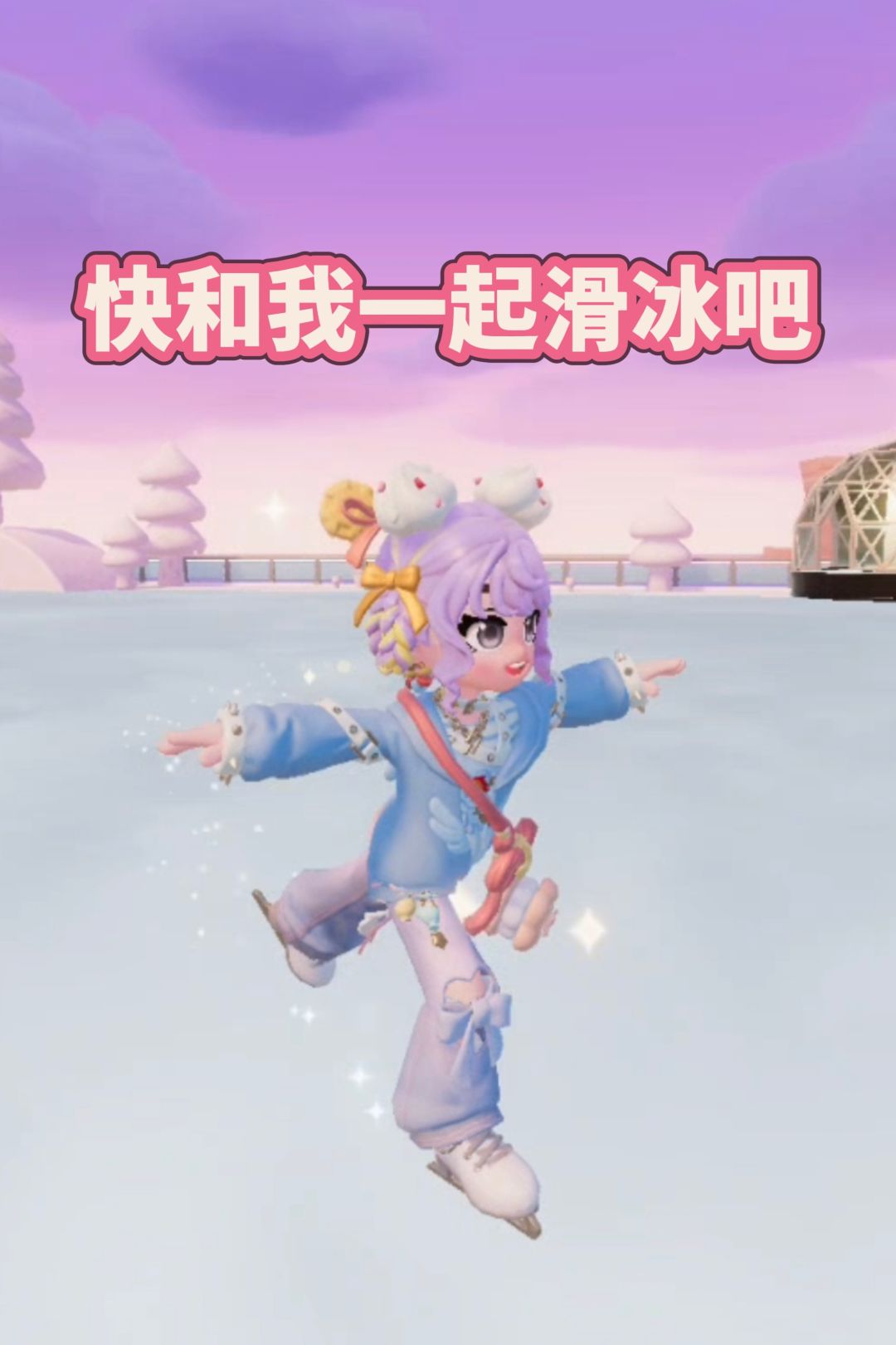 滑冰太好玩啦! 2