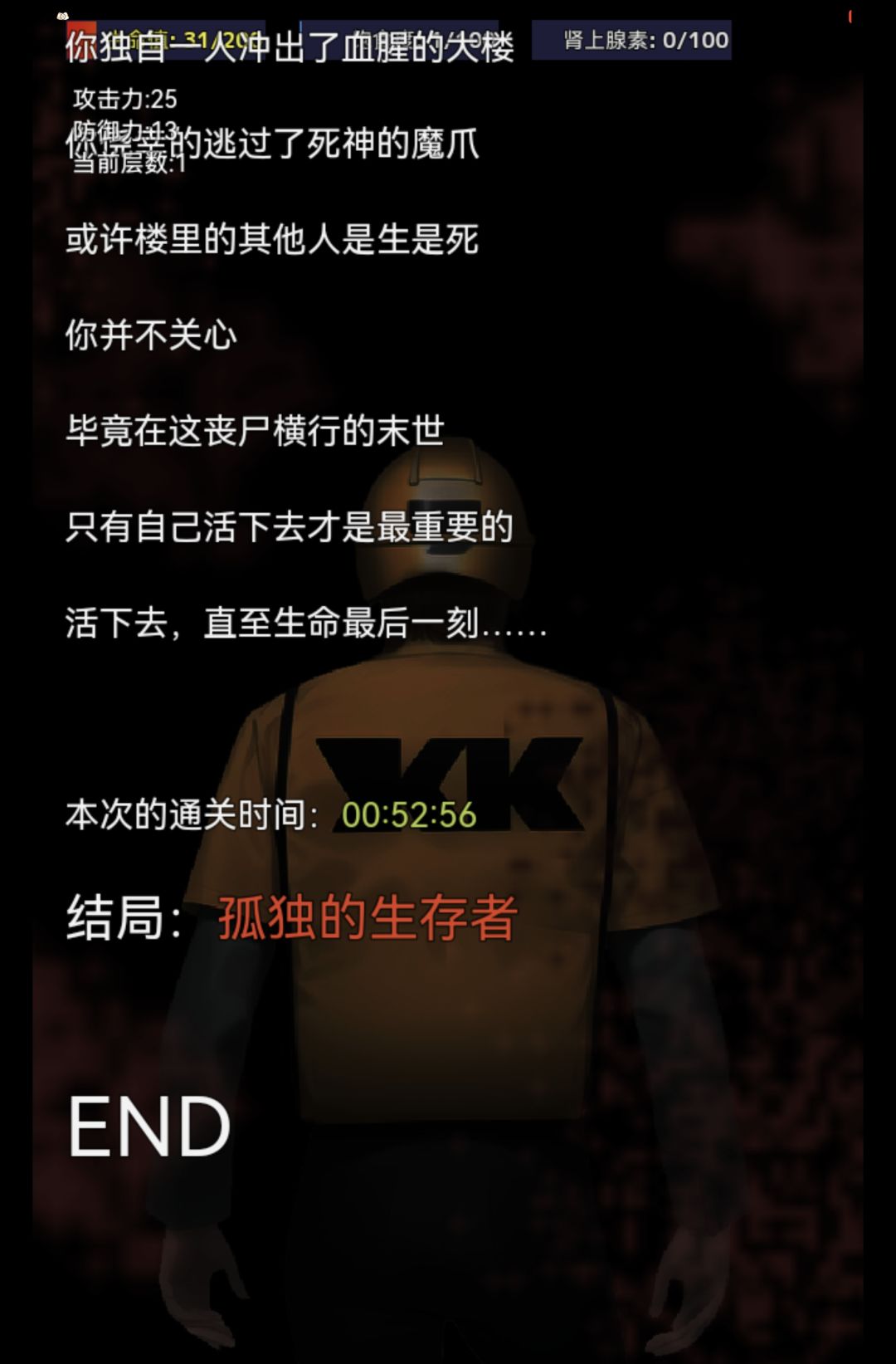 【生存之志】通关纪念 1