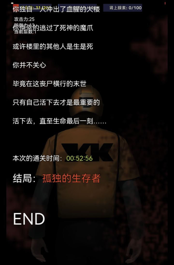 【生存之志】通关纪念截图