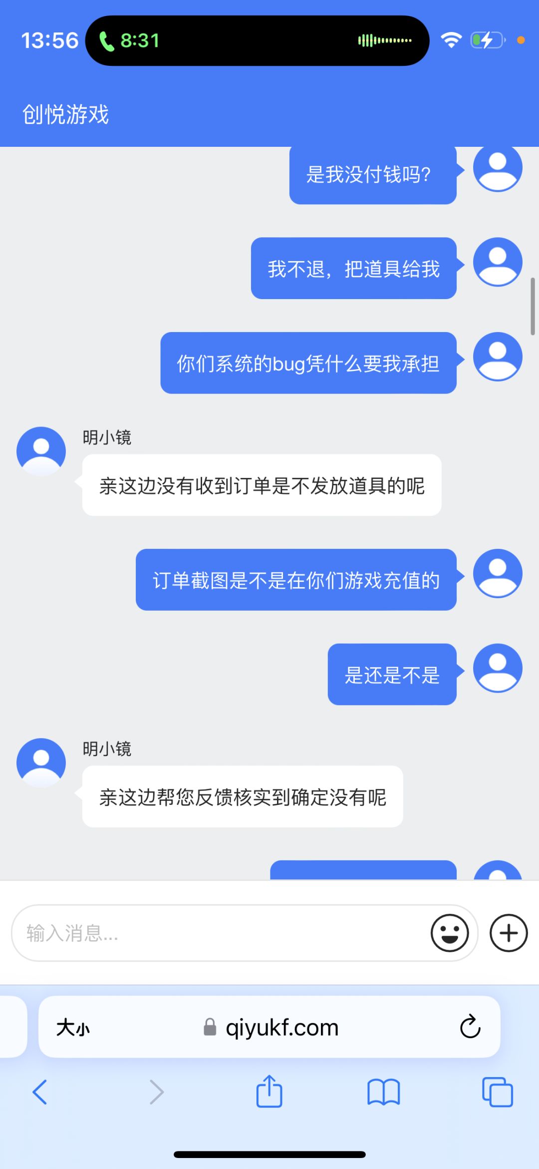 震惊!!!氪金被黑,看官方客服如何回复的 2