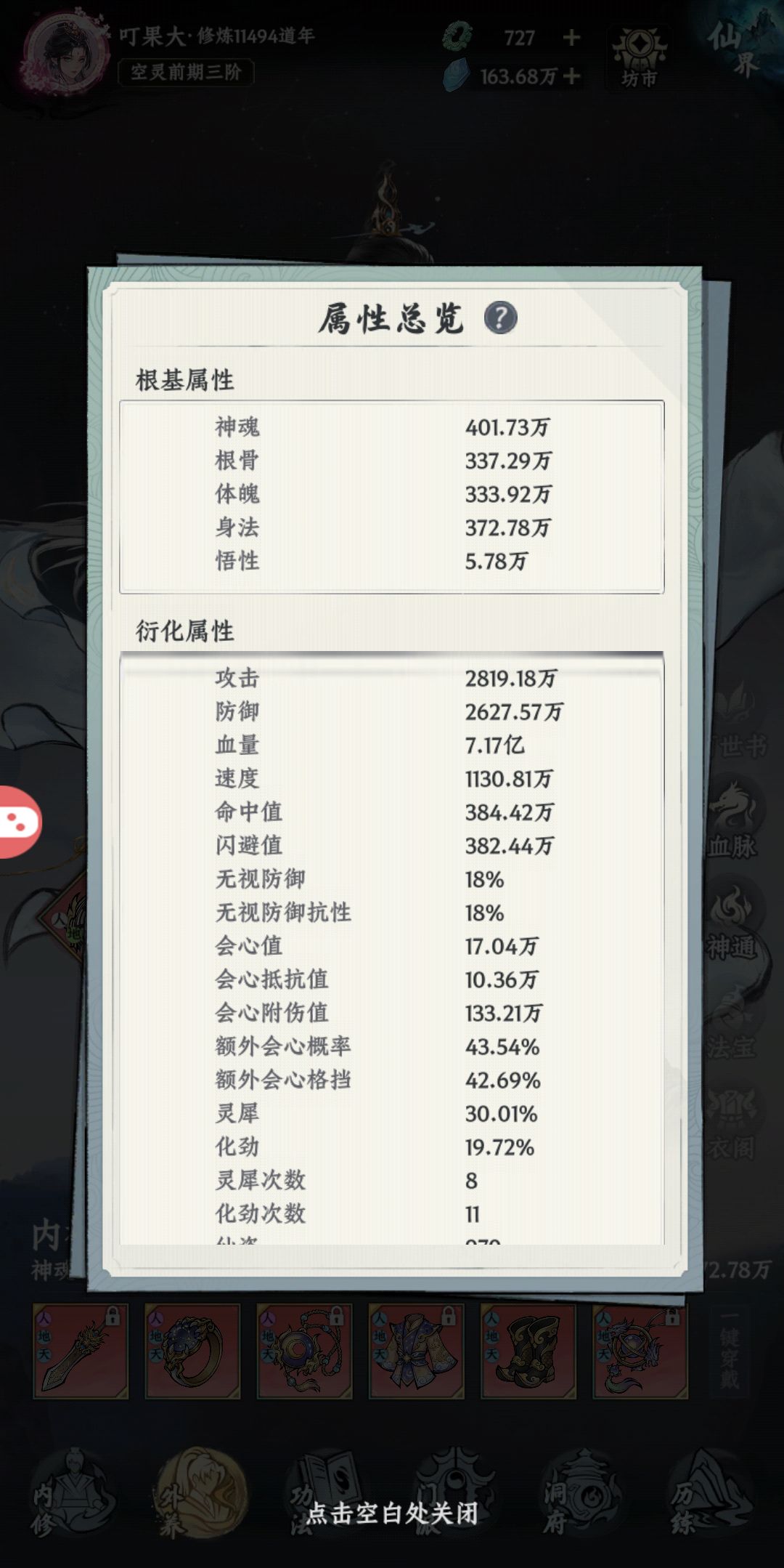修道11500年终成界主 2