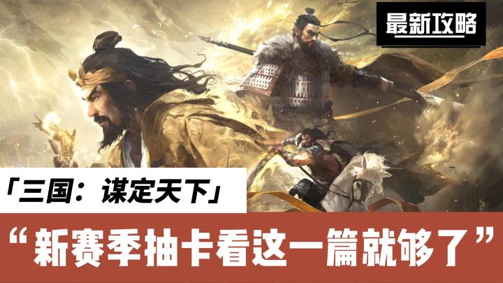 省钱!平民二赛季抽卡必看!截图